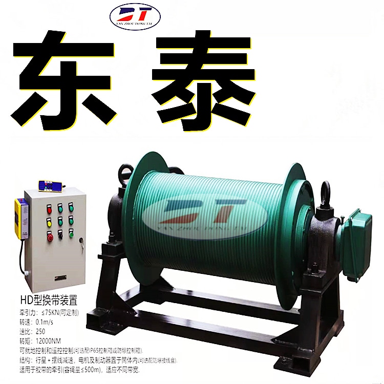 HD75型換帶裝置 帶式輸送機(jī)換帶機(jī) 牽拉皮帶換帶機(jī)