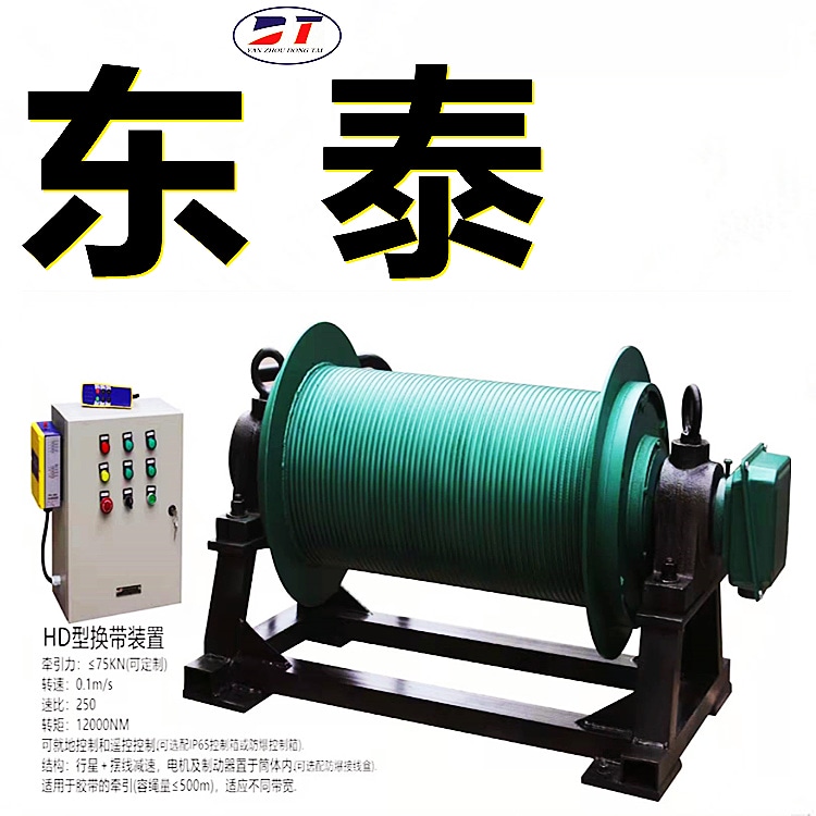 換帶機(jī) 換帶裝置 遙控器控制牽拉皮帶換帶機(jī)